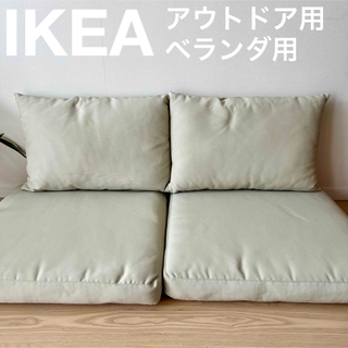 日曜までSALE【送料込】IKEA 屋外用クッション セット