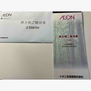 イオン(AEON)の☆イオン北海道株主優待券２５００円分☆(ショッピング)