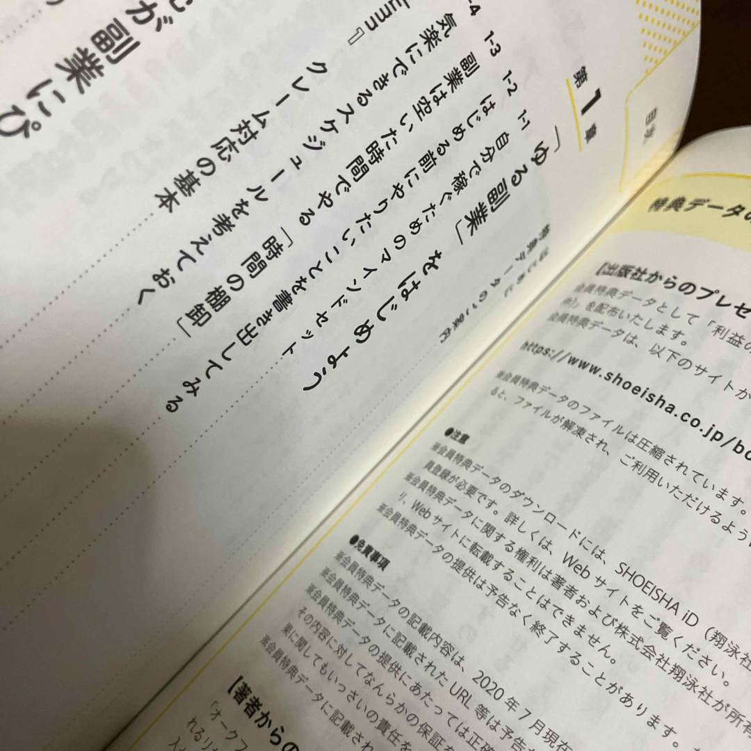 「ゆる副業」のはじめかた　輸入・ネット販売 エンタメ/ホビーの本(ビジネス/経済)の商品写真