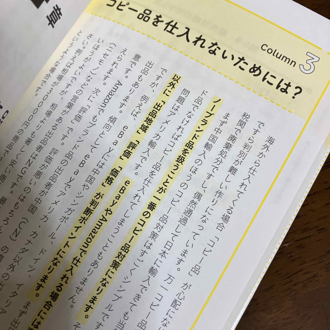 「ゆる副業」のはじめかた　輸入・ネット販売 エンタメ/ホビーの本(ビジネス/経済)の商品写真