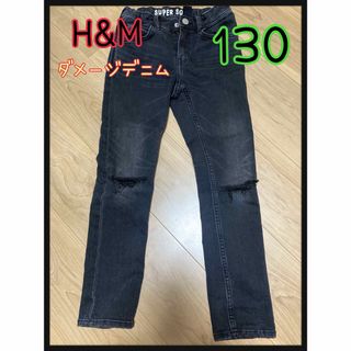 エイチアンドエム(H&M)のH&M ダメージデニム　130 ブラック　美品(パンツ/スパッツ)