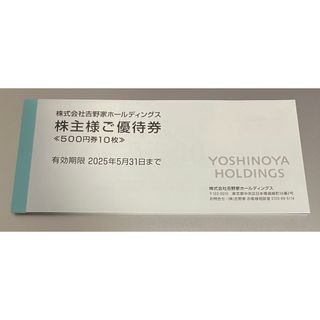 吉野家 株主優待 5000円分(レストラン/食事券)