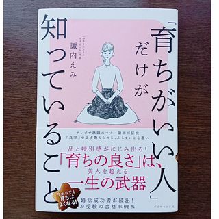 【匿名配送】「育ちがいい人」だけが知っていること