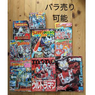 ウルトラマン　絵本　おまとめ(特撮)