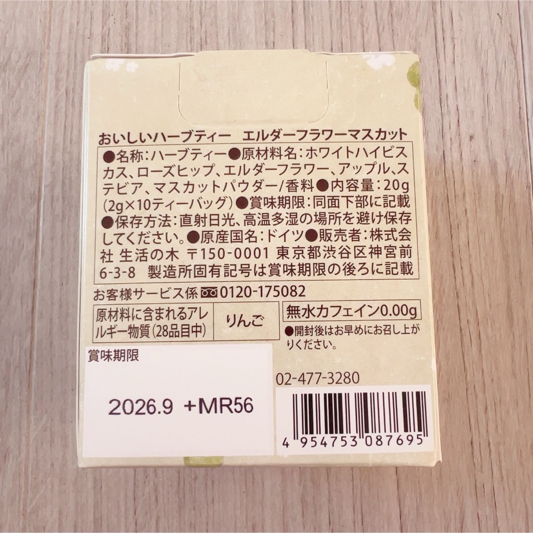 生活の木(セイカツノキ)の生活の木　おいしいハーブティー  エルダーフラワーマスカット10袋入り　お茶 食品/飲料/酒の飲料(茶)の商品写真