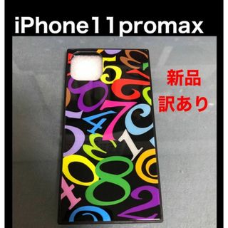 iPhone11promaxケース　強化ガラスケース　オシャレなスクエア型(iPhoneケース)