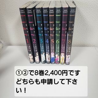 フタバシャ(双葉社)の【中古本】liar ライアー① 1～8巻 もあらす ①②両方申請して下さい！(女性漫画)