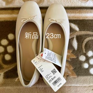 ユニクロ(UNIQLO)の新品　ユニクロ　コンフィールタッチ　フラットシューズ　ナチュラル　23㎝(バレエシューズ)