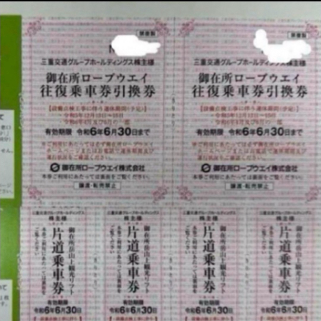 御在所ロープウェイ往復乗車券引換券2枚、観光リフト券4枚 チケットの優待券/割引券(その他)の商品写真