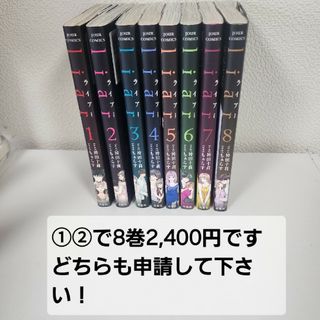 フタバシャ(双葉社)の【中古本】liar ライアー② 1～8巻 もあらす ①②両方申請して下さい！(女性漫画)