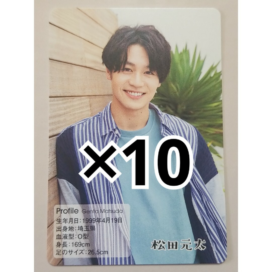 Travis Japan 松田元太 プロフィールカード 10枚 エンタメ/ホビーのタレントグッズ(男性タレント)の商品写真