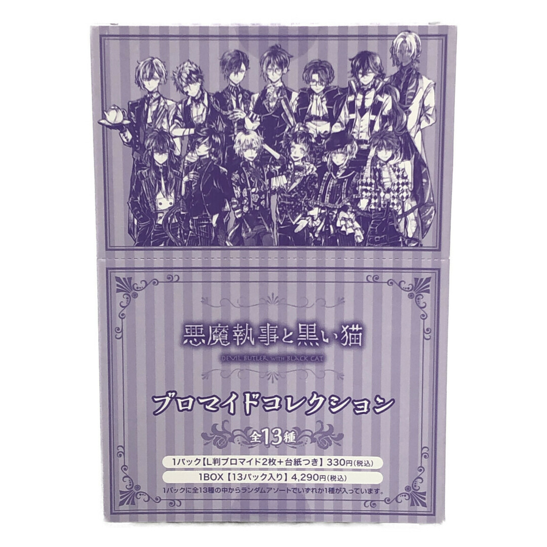 美品   ブロマイドコレクション 悪魔執事と黒い猫 エンタメ/ホビーのおもちゃ/ぬいぐるみ(その他)の商品写真