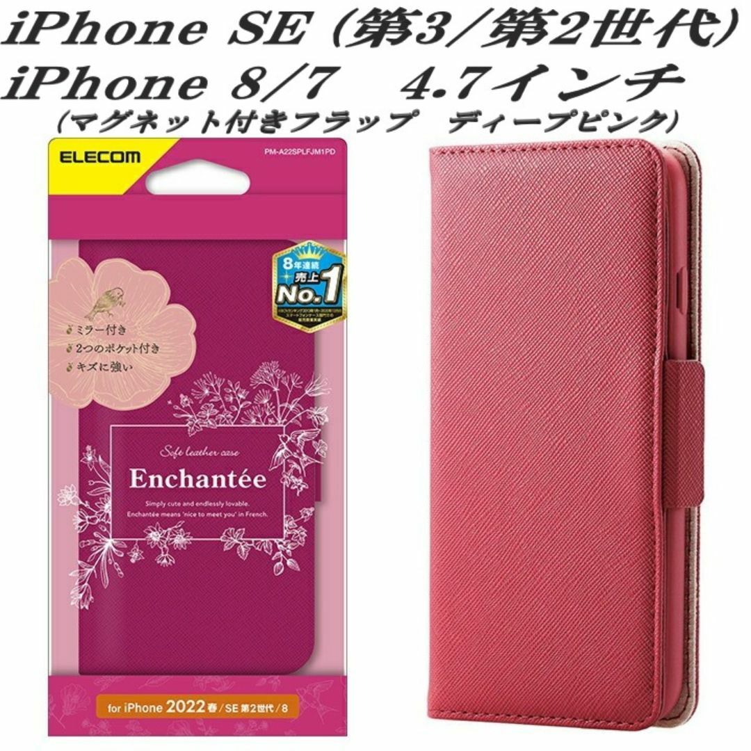 ELECOM(エレコム)のiPhone SE 第2/第3世代 iPhone8/7 手帳型ケース ミラー付き スマホ/家電/カメラのスマホアクセサリー(iPhoneケース)の商品写真