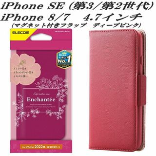 エレコム(ELECOM)のiPhone SE 第2/第3世代 iPhone8/7 手帳型ケース ミラー付き(iPhoneケース)