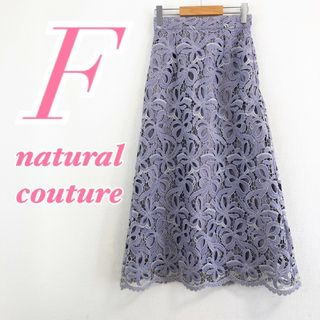 natural couture - ナチュラルクチュール　タイトスカート　F　パープル　レース　オフィス　ポリ100