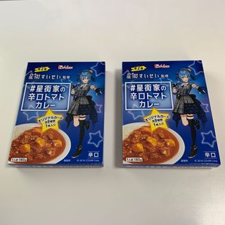 ハウスショクヒン(ハウス食品)の【未開封】ホロライブ　星街すいせい　#星街家の辛口トマトカレー　2箱(その他)