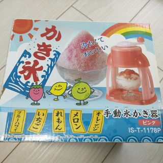 ドウシシャ - 【わけあり】手動かき氷器