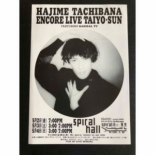 【美品】立花ハジメ　1986年スパイラルホール　タイヨーサン　ライブ　フライヤー(ミュージシャン)