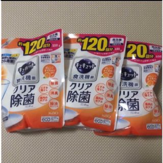 食洗機用　クリア除菌 クエン酸オレンジオイル 550g(その他)