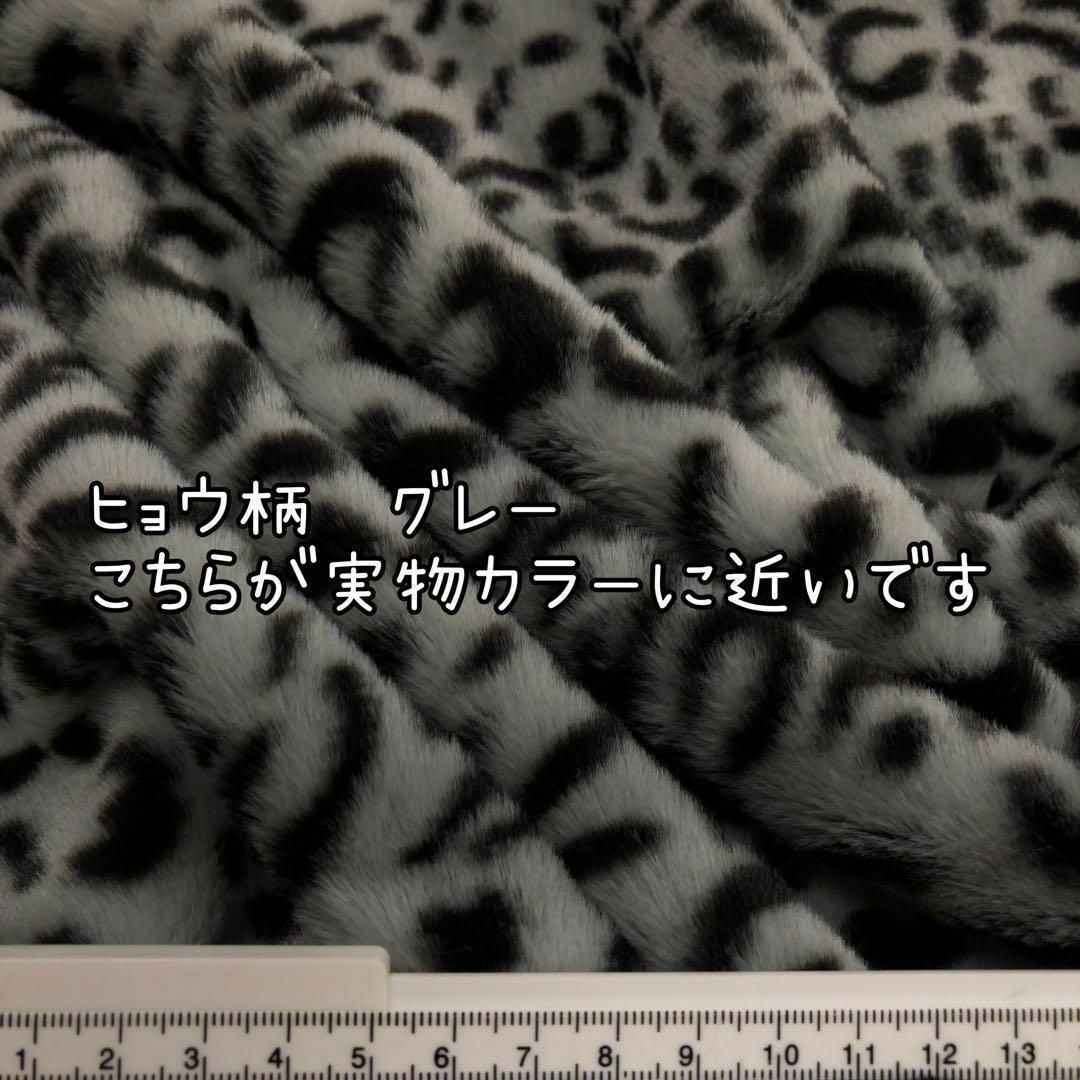 豹　ヒョウ柄グレー　ファー生地　ボア生地　ソフトボア　ぬいぐるみぬい服　あんスタ ハンドメイドの素材/材料(生地/糸)の商品写真