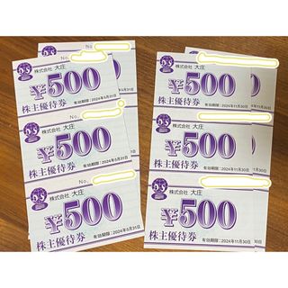 大庄☆6,000円分(フード/ドリンク券)