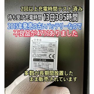 充電待受時間テスト済！新品 シャープ 純正品 SHBCU1 匿名翌日発送 