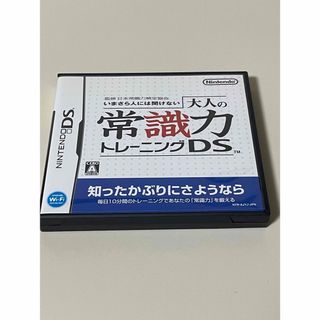 ニンテンドーDS(ニンテンドーDS)の箱取説のみ　いまさら人には聞けない 大人の常識力トレーニング DS(携帯用ゲームソフト)