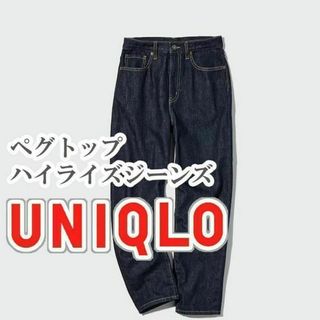 ユニクロ(UNIQLO)のUNIQLO ペグトップハイライズジーンズ 24インチ ネイビー(デニム/ジーンズ)