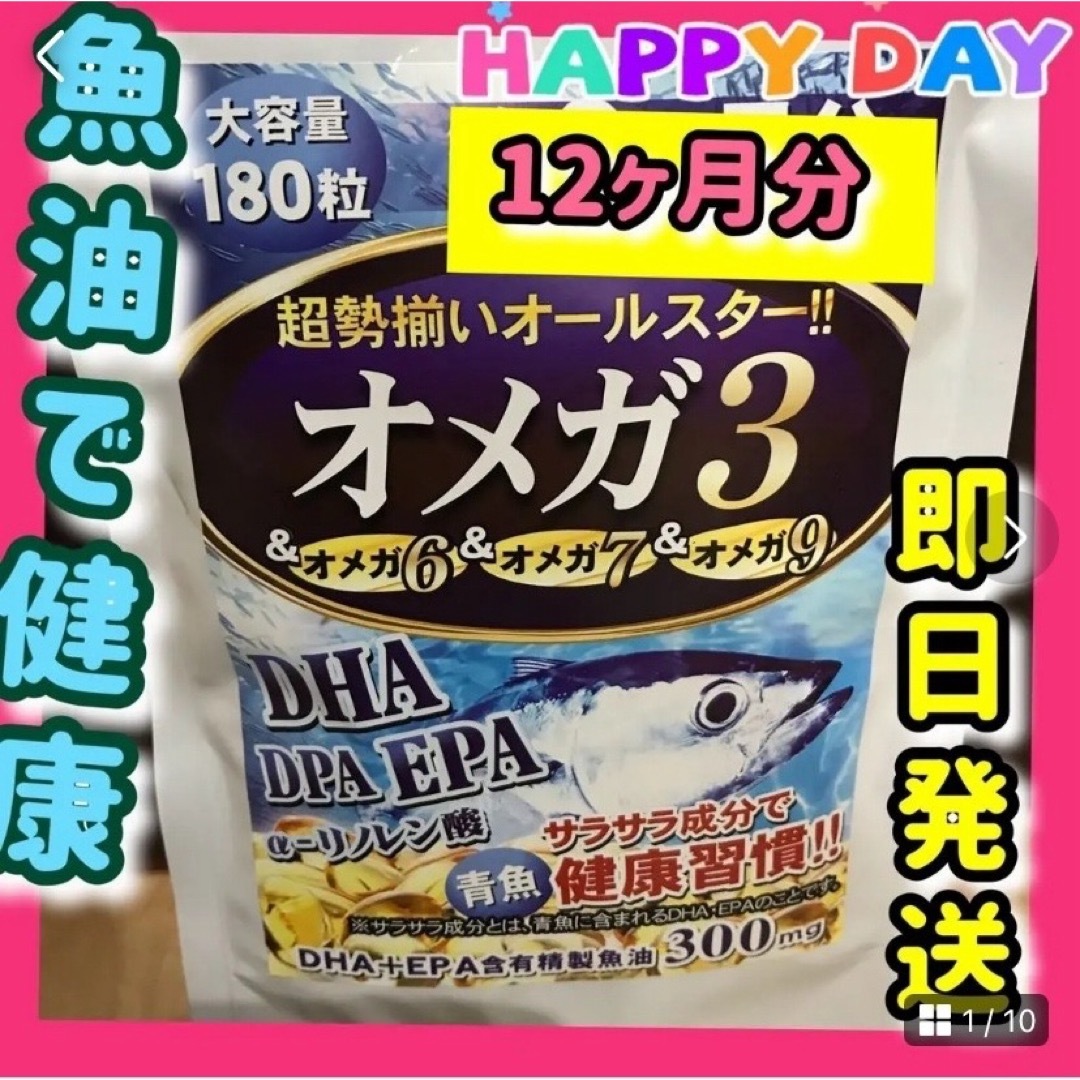 オメガ3  DHA +EPAサプリメント  12ヶ月分 食品/飲料/酒の加工食品(その他)の商品写真