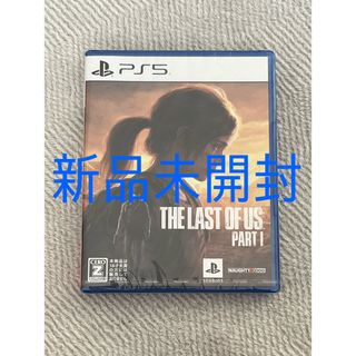 ソニー(SONY)の【新品未開封】The Last of Us Part I ラストオブアス(家庭用ゲームソフト)