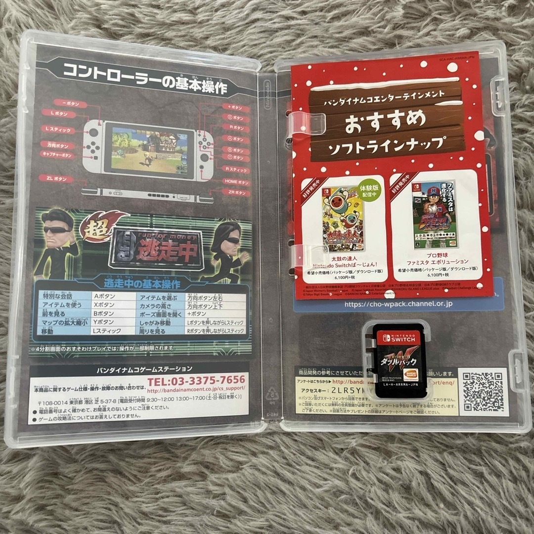 Nintendo Switch(ニンテンドースイッチ)のswitchソフト超・逃走中＆超・戦闘中　ダブルパック エンタメ/ホビーのゲームソフト/ゲーム機本体(家庭用ゲームソフト)の商品写真