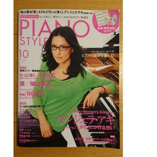 ピアノスタイル 楽譜 2010 10月号 vol.40(楽譜)