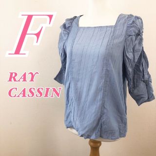 レイカズン(RayCassin)のレイカズン　五分袖ブラウス　F　水色　ギャザー　大人カジュアル　レーヨン(シャツ/ブラウス(半袖/袖なし))