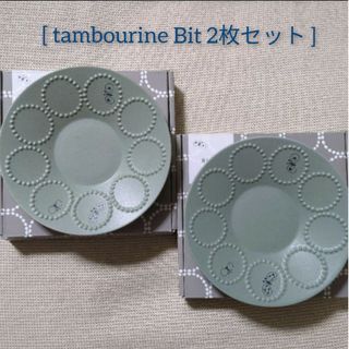 ミナペルホネン(mina perhonen)のミナペルホネン プレート tambourine Bit 2枚セット(食器)