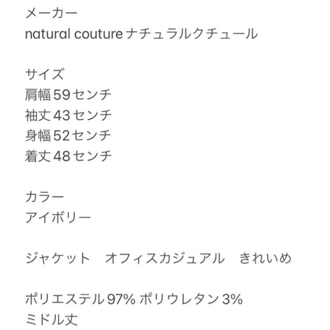 natural couture(ナチュラルクチュール)のナチュラルクチュール　ジャケット　F　アイボリー　オフィスカジュアル　きれいめ レディースのジャケット/アウター(その他)の商品写真