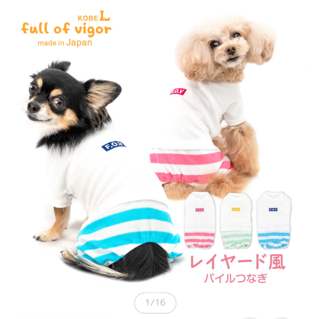 full of vigor(フルオブビガー)のfull of vigor フルオブビガー ツナギ DML 2枚 その他のペット用品(犬)の商品写真