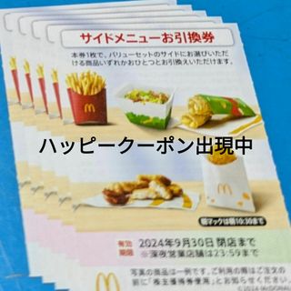 マクドナルド(マクドナルド)のマクドナルド株主優待券　サイドメニューお引換券(フード/ドリンク券)