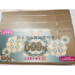 コスモス薬品の株主優待15000円分 tnk111(ショッピング)