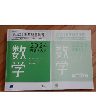 ベネッセ(Benesse)の2024共通テスト対策 数学(語学/参考書)