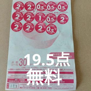 ヤマザキ春のパン祭り　シ−ル19.5点　何か購入で無料(食器)