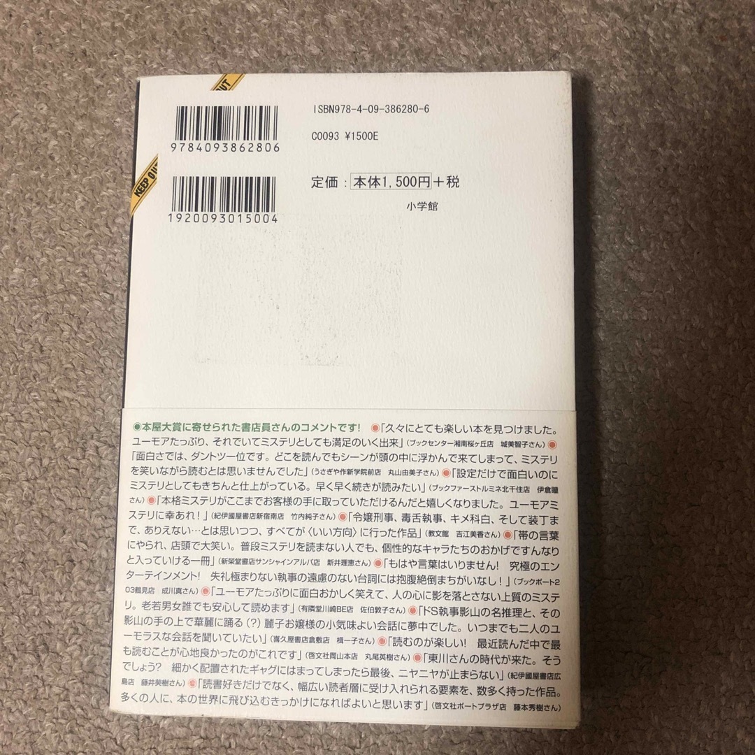 謎解きはディナ－のあとで エンタメ/ホビーの本(その他)の商品写真