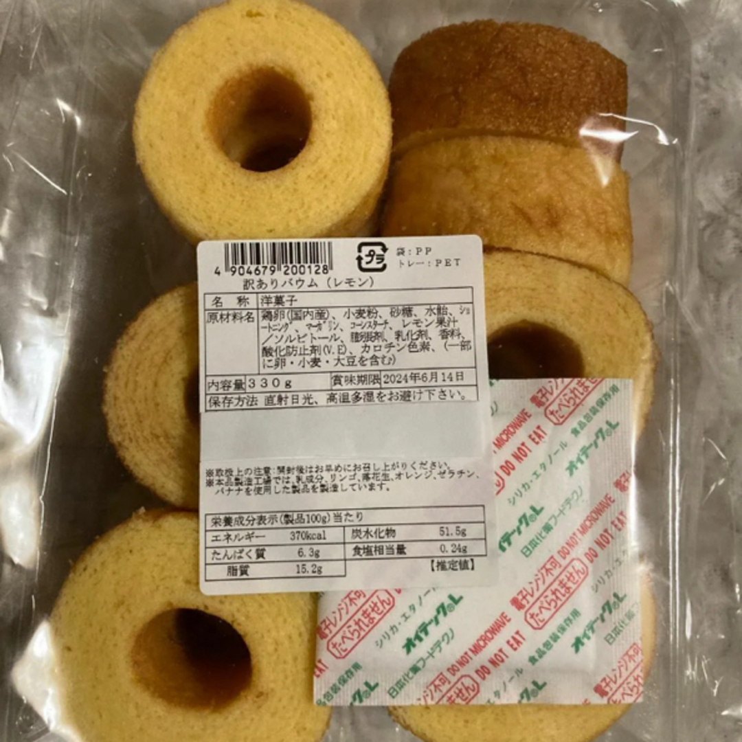 【在庫限り】　訳ありバウム　レモン 食品/飲料/酒の食品(菓子/デザート)の商品写真