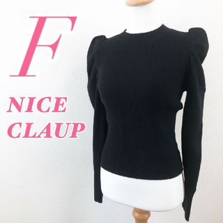 NICE CLAUP - ナイスクラップ　長袖ニット　F　ブラック　セーター　タートルネック