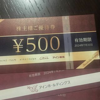 【最新】アインホールディングス 株主優待 4000円分（500円券×8枚)(ショッピング)