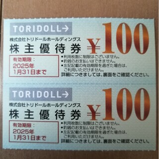 トリドール　200円分(レストラン/食事券)