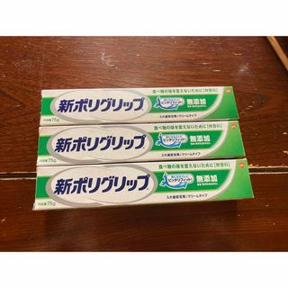 新ポリグリップ 無添加 クリームタイプ 75g(その他)