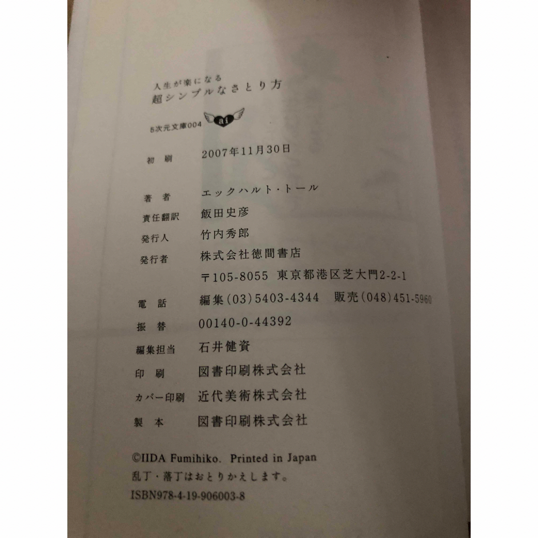 「超シンプルなさとり方」と「リメンバリング」2冊セット　5次元文庫 エンタメ/ホビーの本(その他)の商品写真