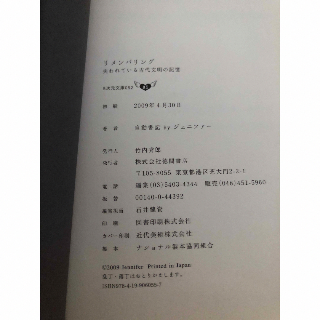 「超シンプルなさとり方」と「リメンバリング」2冊セット　5次元文庫 エンタメ/ホビーの本(その他)の商品写真