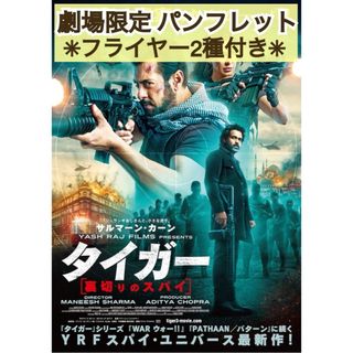 映画 洋画 タイガー裏切りのスパイ パンフレット & フライヤー 2種セット(アート/エンタメ)