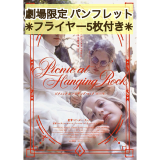 映画 洋画 ピクニック at ハンギング・ロック 4K パンフレット フライヤー(アート/エンタメ)